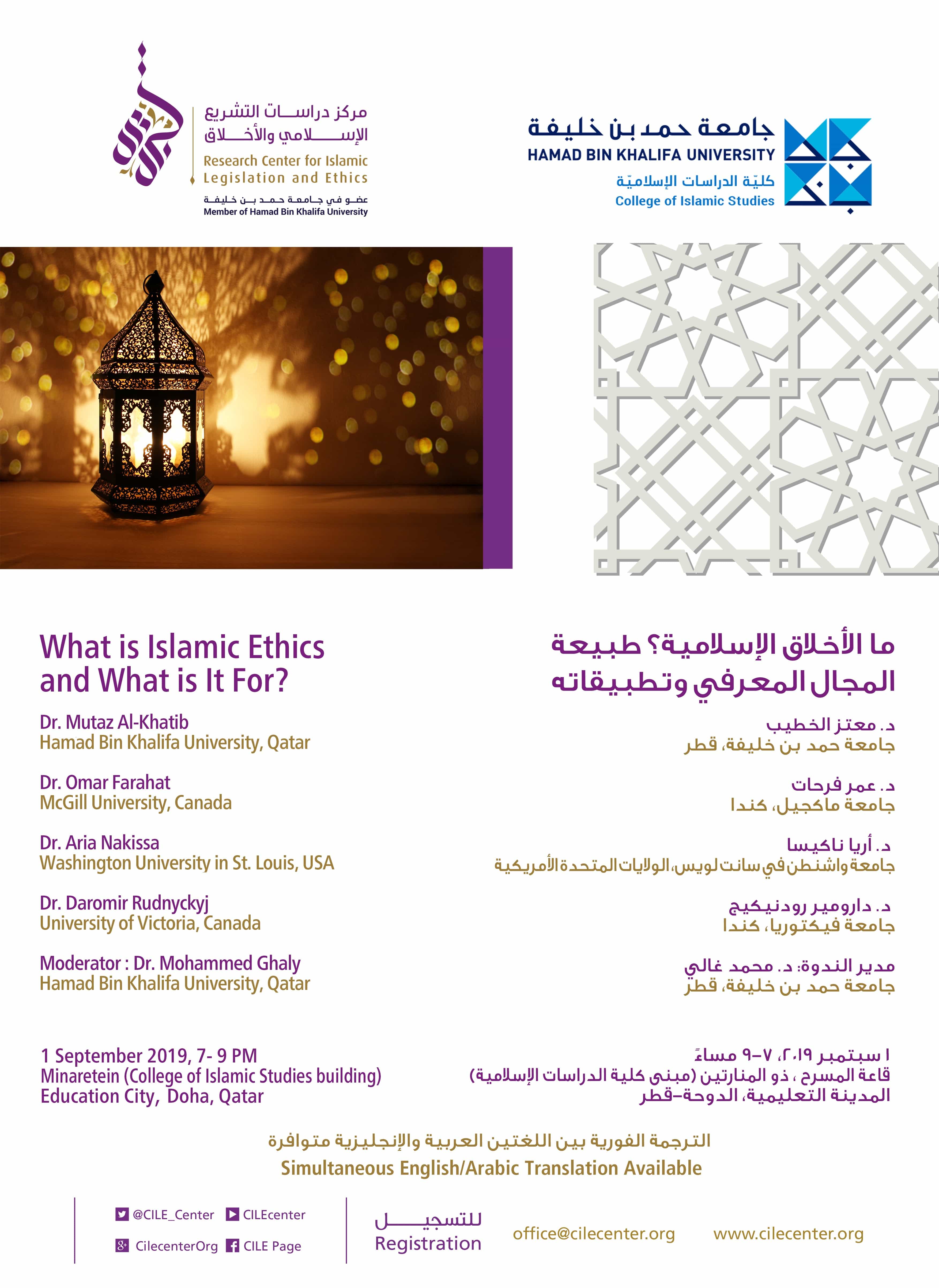 What is Islamic Ethics and what is it for?