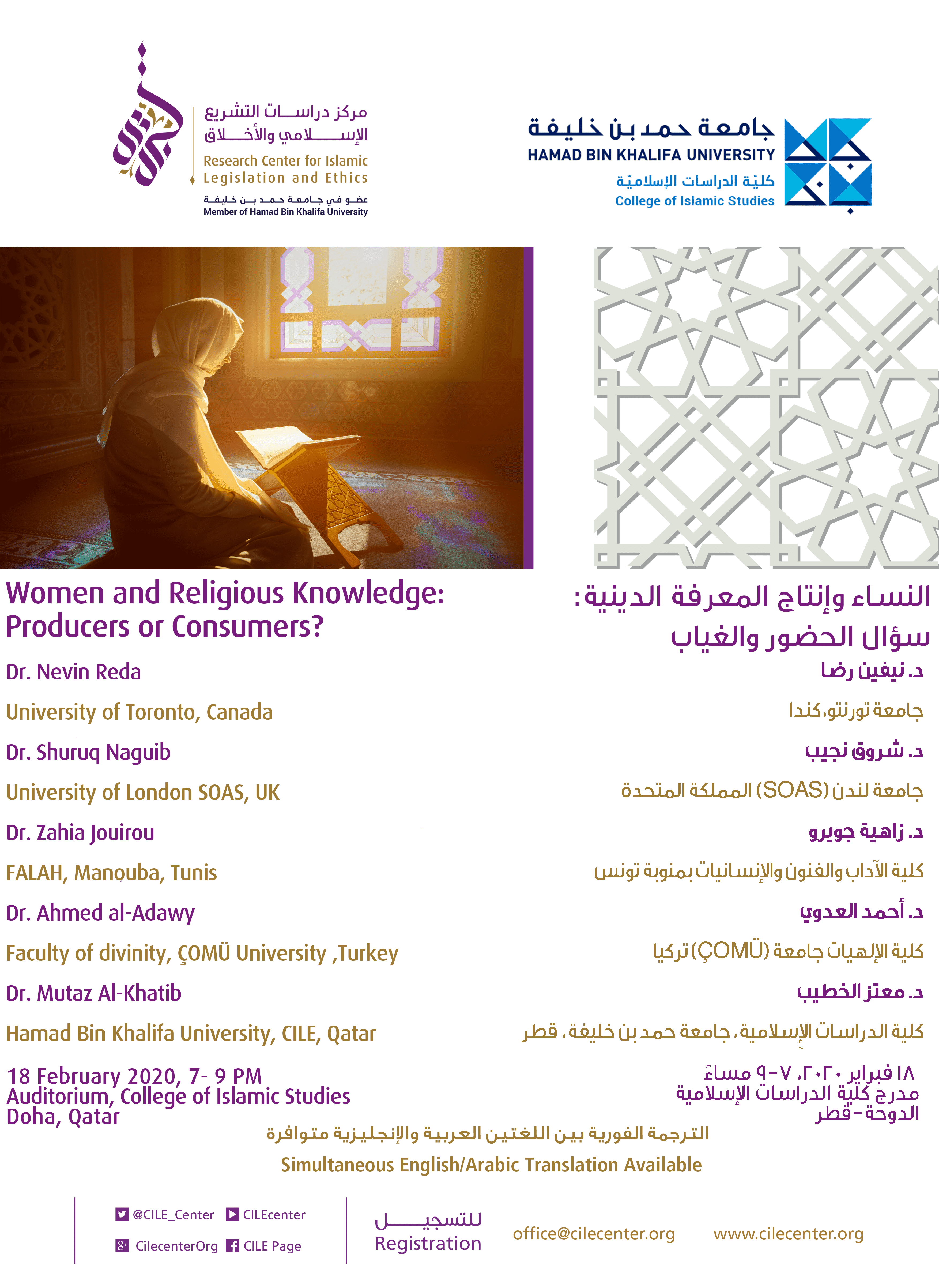 02/2020 النساء وإنتاج المعرفة الدينية: سؤال الحضور والغياب