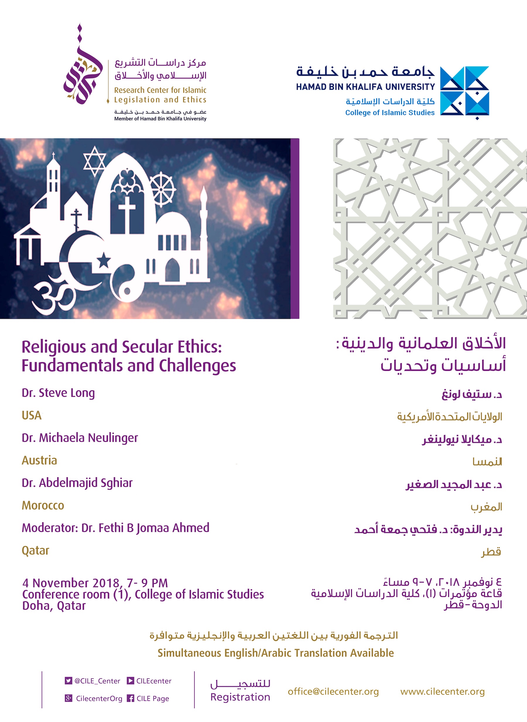 11/2018 Lecture "Secular and Religious Ethics: Fundamentals and Challenges"
