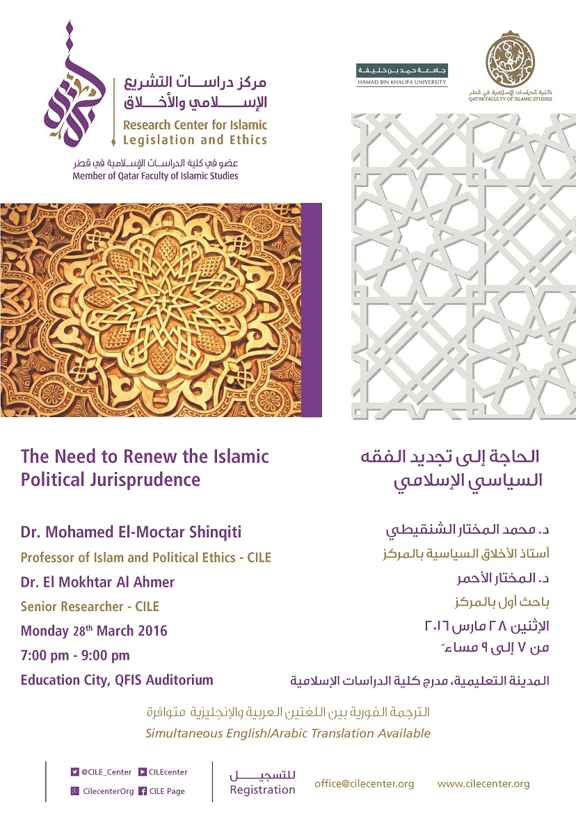 03/2016 The Need to Renew the Islamic Political Jurisprudence