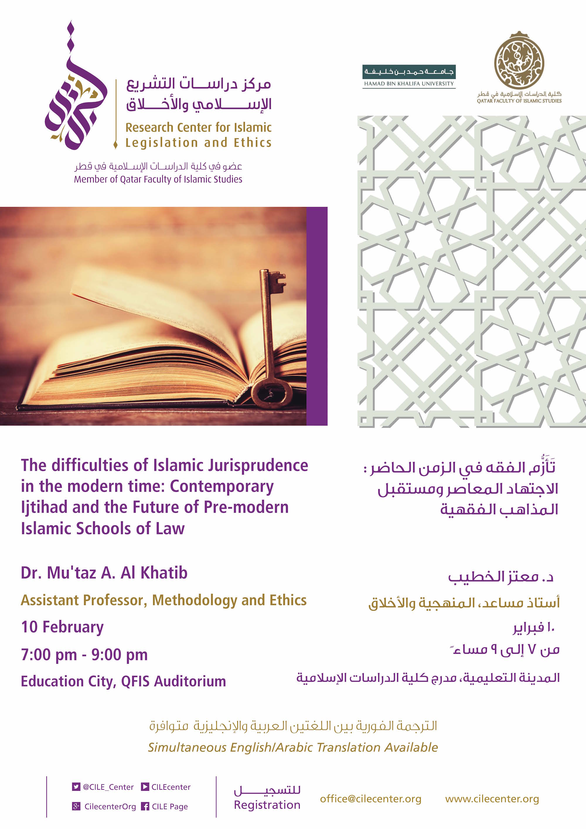 02/2016 The difficulties of Islamic Jurisprudence in the modern time: Contemporary Ijtihad and the Future of Pre-modern Islamic Schools of Law