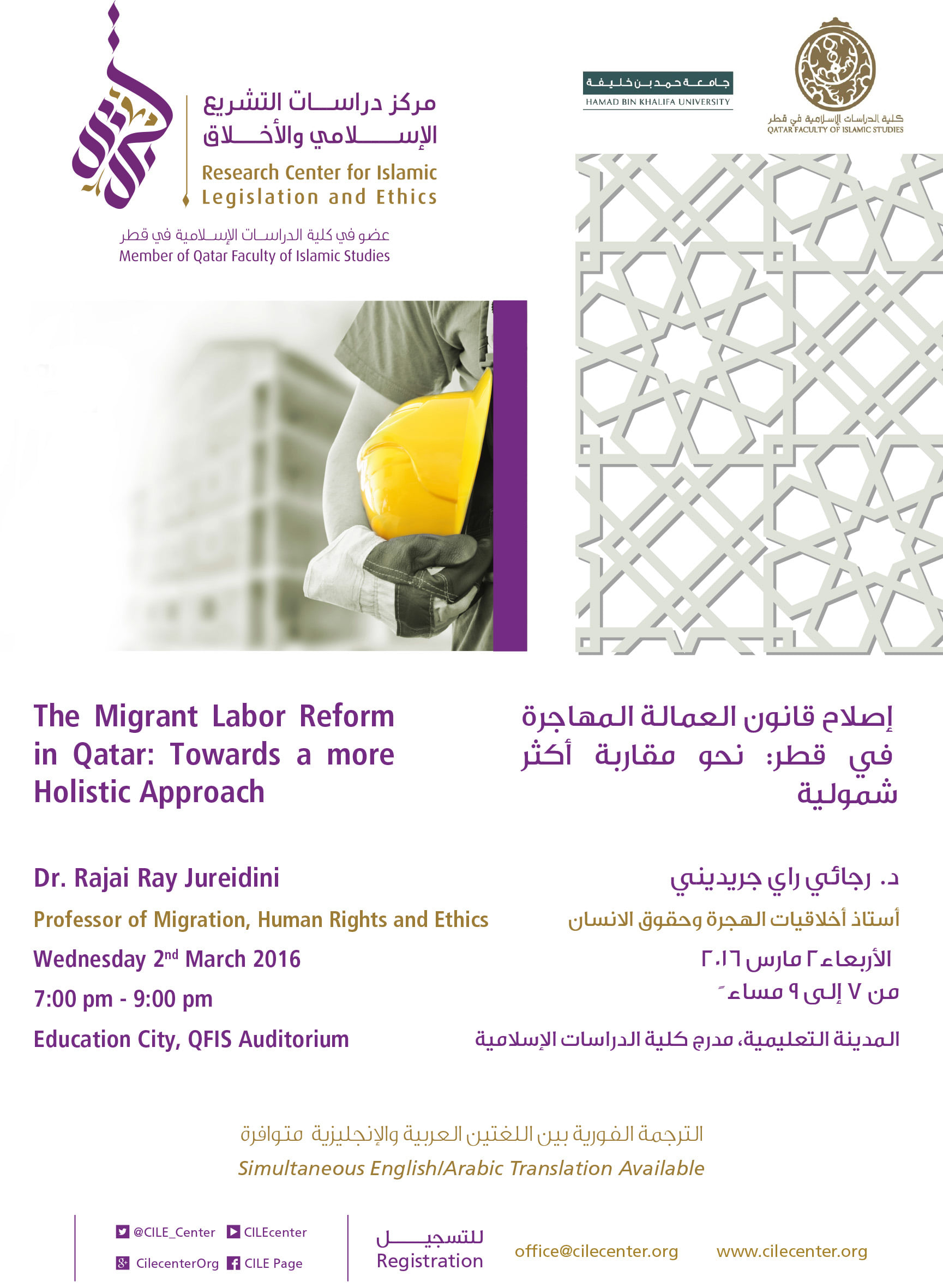 محاضرة عامة: إصلاح قانون العمالة المهاجرة في قطر: نحو مقاربة أكثر شمولية