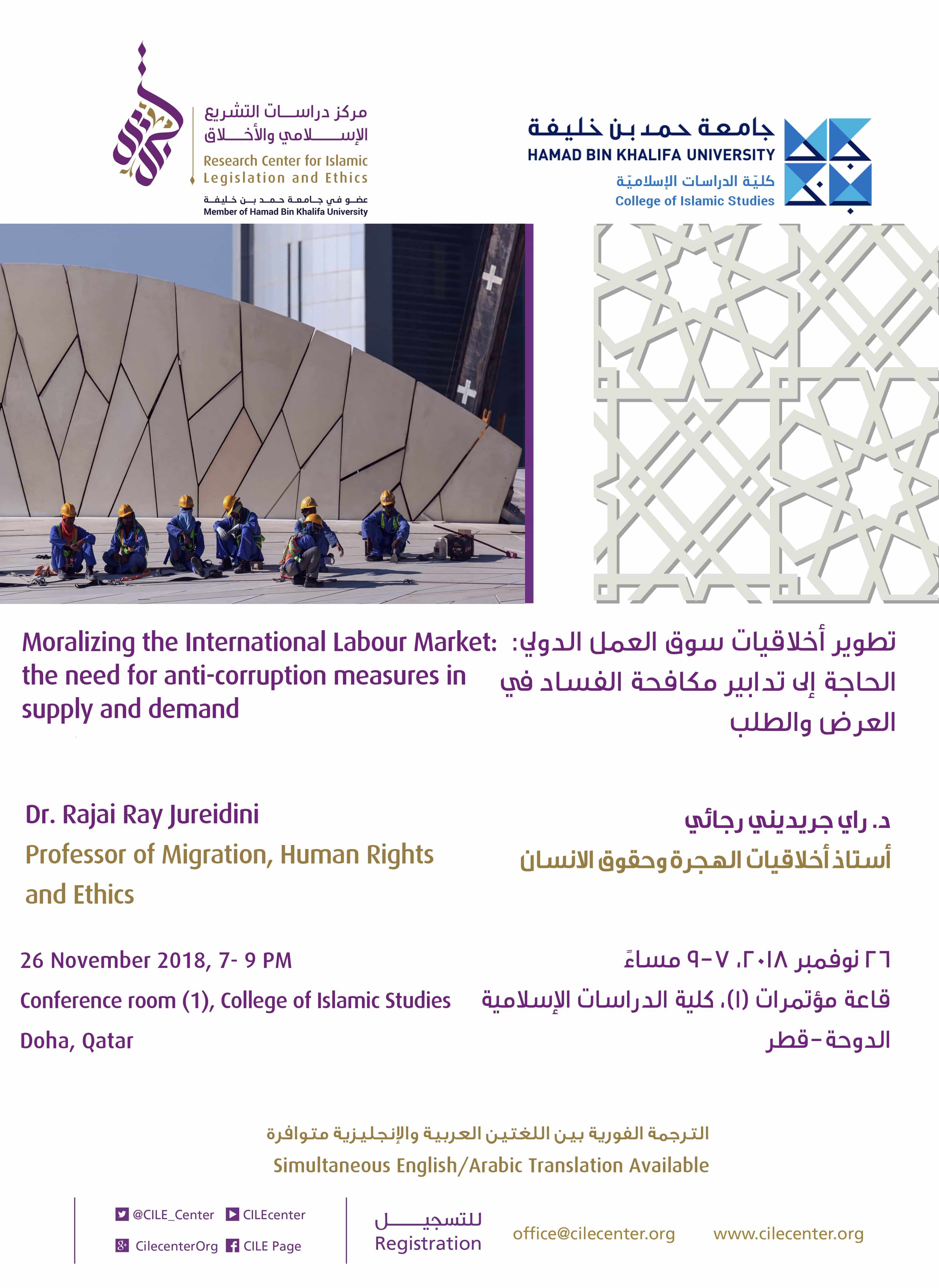 Lecture “Moralizing the International Labour Market: the need for anti-corruption measures in supply and demand”
