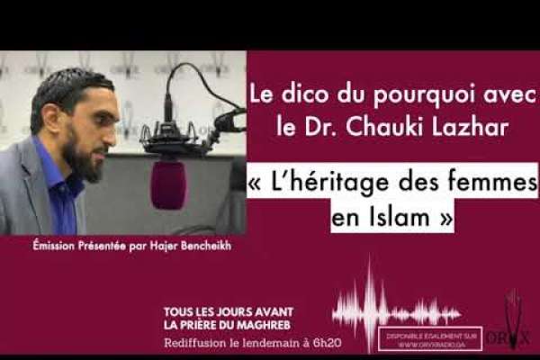 Embedded thumbnail for Le dico du pourquoi: L&#039;héritage des femmes en Islam par le Dr. Chauki Lazhar