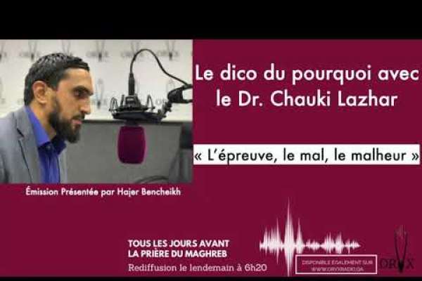 Embedded thumbnail for Le dico du pourquoi: L&#039;épreuve, le mal, le malheur par le Dr. Chauki Lazhar