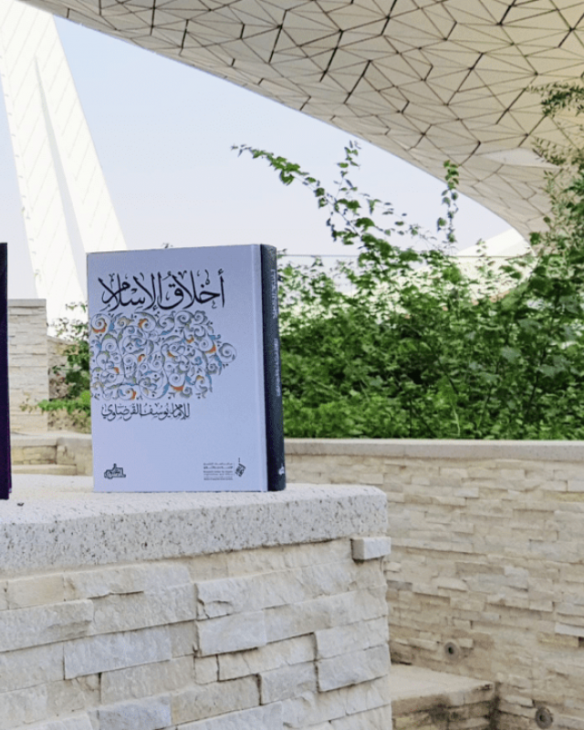 Nouveau livre du CILE en français "L'Éthique en Islam" par Shaykh Yûsuf Al-Qaradâwî