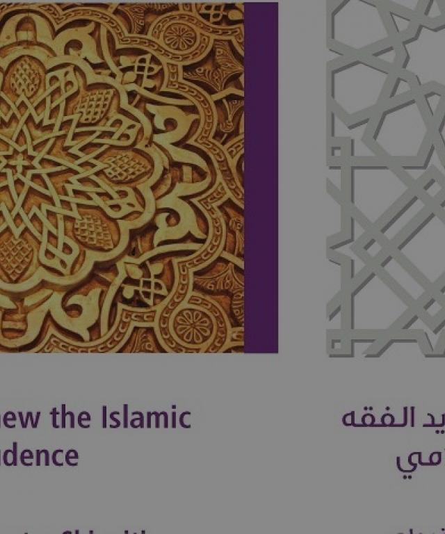 03/2016 The Need to Renew the Islamic Political Jurisprudence