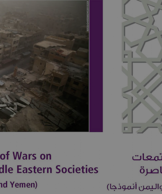 05/2016 The Consequences of Wars on Contemporary Middle Eastern Societies (the case of Iraq, Syria and Yemen)